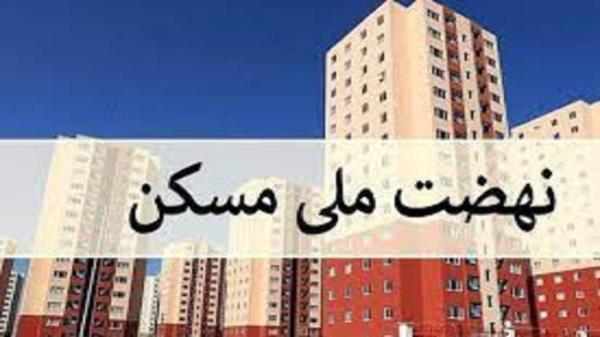 بهره مندی ثبت نام کنندگان طرح مسکن ملی از تسهیلات 300 میلیون بهره مندی ثبت نام کنندگان طرح مسکن ملی از تسهیلات 300 میلیون تومانی